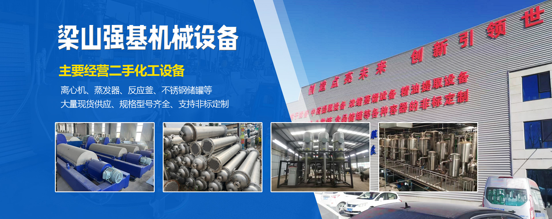 梁山强基机械设备有限公司 