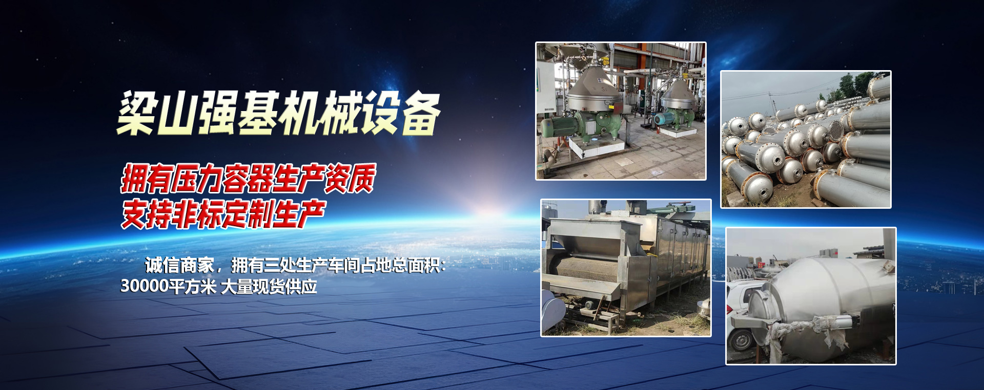 梁山强基机械设备有限公司 